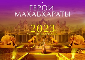 Новый календарь на 2023 год - УЖЕ В ПРОДАЖЕ!